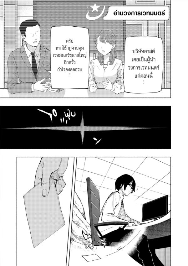 บริษัทจำกัด แมจิลูเมียร์ ตอนที่ 105 หน้า 19